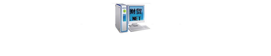 义乌管家婆软件